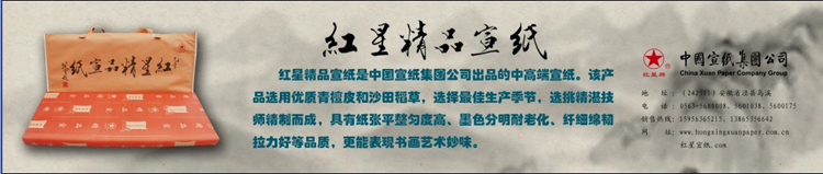 2013年紅星精品宣在中國(guó)書(shū)畫(huà)報(bào)、美術(shù)報(bào)上的新版廣告