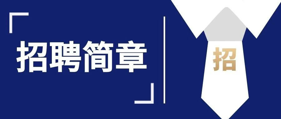 中國(guó)宣紙股份有限公司招聘簡(jiǎn)章