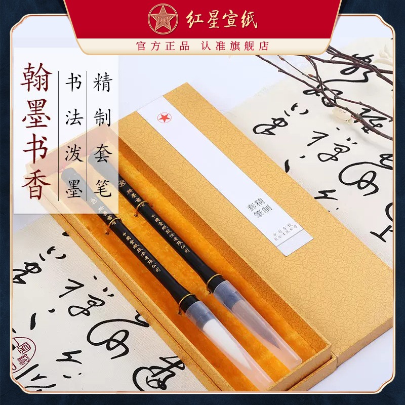 紅星宣筆 翰墨書(shū)香羊毫+狼毫 黑檀桿毛筆兩支套裝 書(shū)法潑墨專(zhuān)用套裝毛筆文房書(shū)法用品禮盒毛筆盒裝套筆